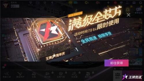 王牌竞速周年庆最新爆料,速度与激情再升级 第1张 王牌竞速周年庆最新爆料,速度与激情再升级 第1张